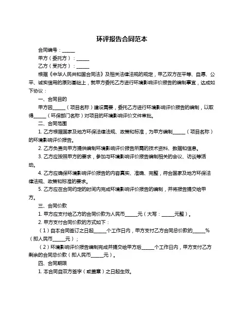 环评报告合同范本