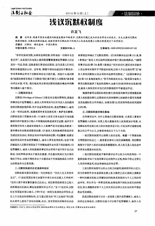 浅议沉默权制度