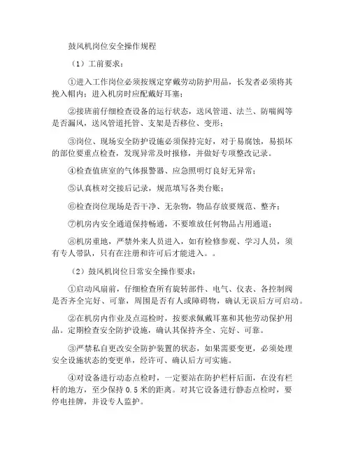 鼓风机岗位安全操作规程