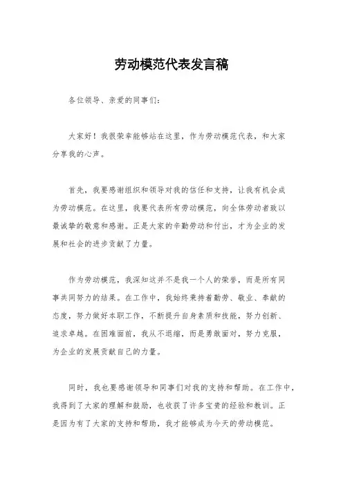 劳动模范代表发言稿