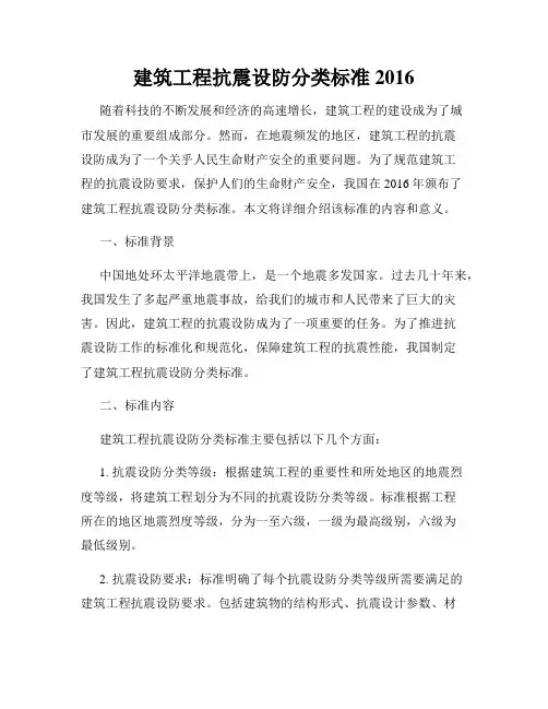 建筑工程抗震设防分类标准2016