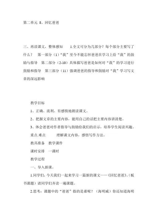 第二单元 8、回忆爸爸