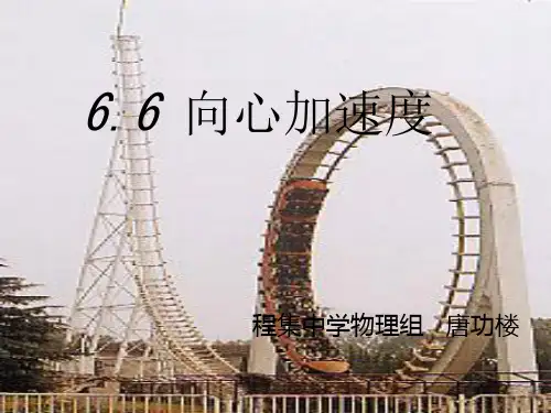 向心加速度课件