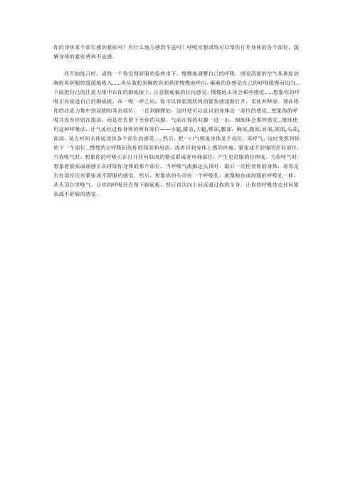 冥想指导语
