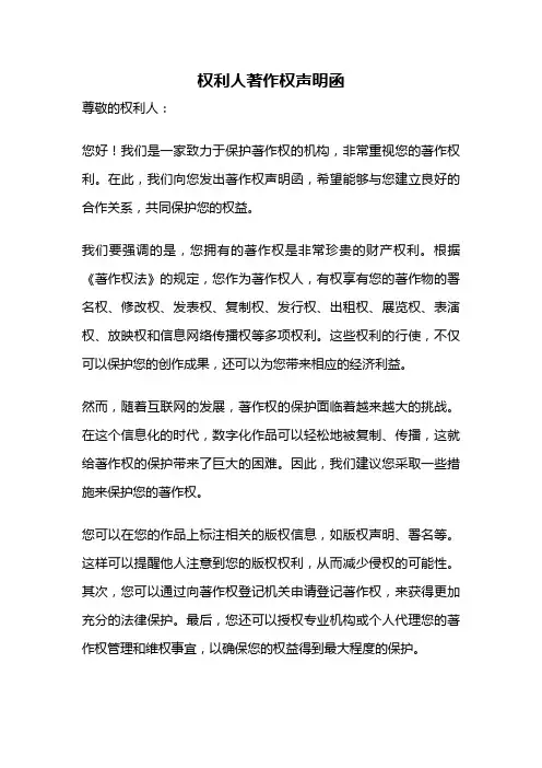 权利人著作权声明函