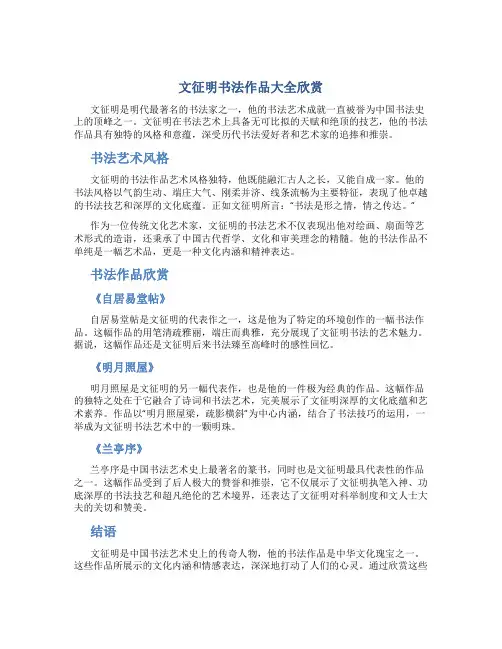 文征明书法作品大全欣赏