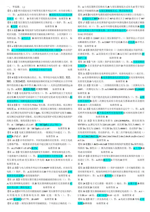 继电保护高级工上机考试题(单选)