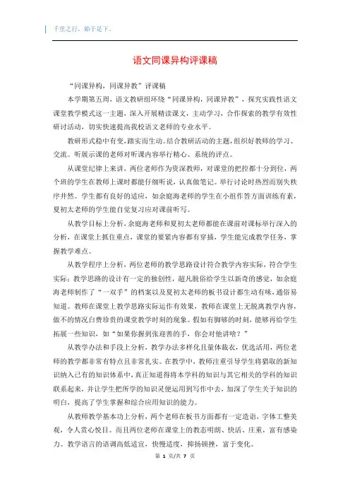 语文同课异构评课稿