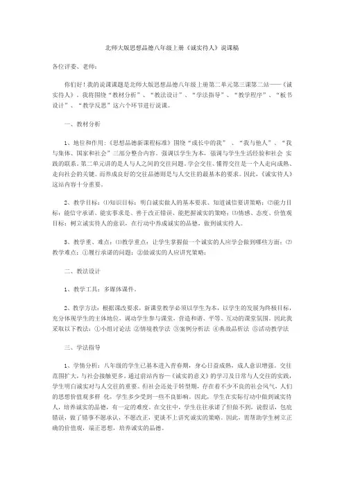 政治八年级上北师大版3.2诚实待人说课稿解读