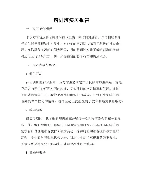 培训班实习报告
