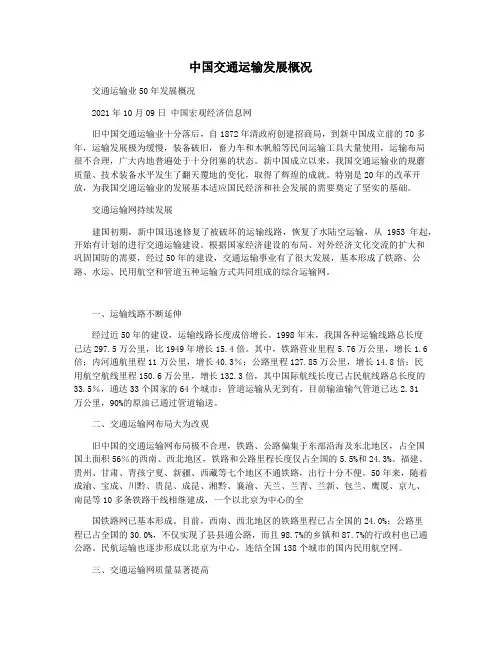 中国交通运输发展概况