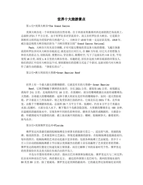 世界十大旅游景点
