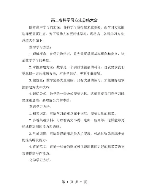 高二各科学习方法总结大全