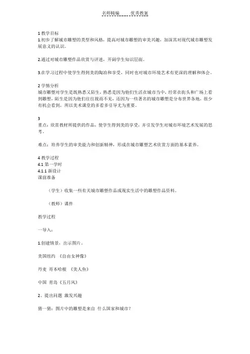 浙美版美术九上第1课《城市雕塑》教案2