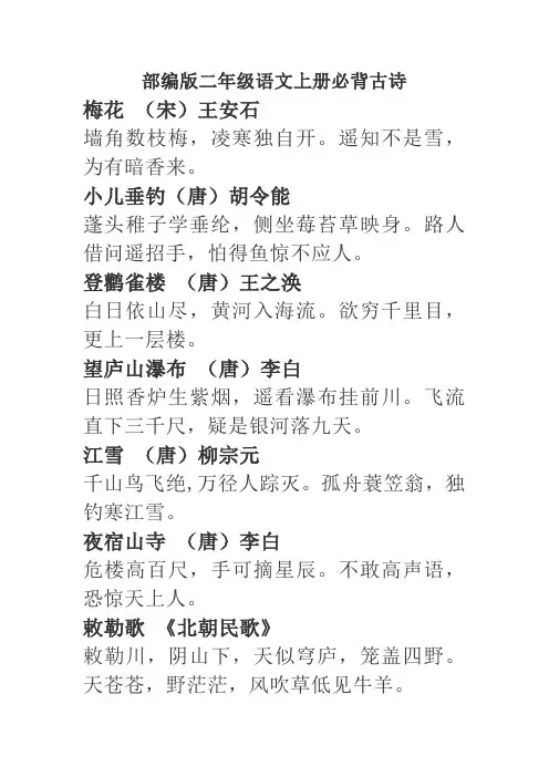 部编版二年级语文上册必背古诗