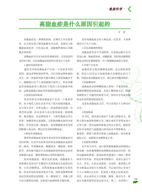 高脂血症是什么原因引起的