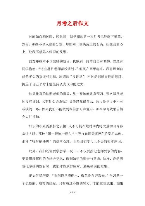 月考之后作文