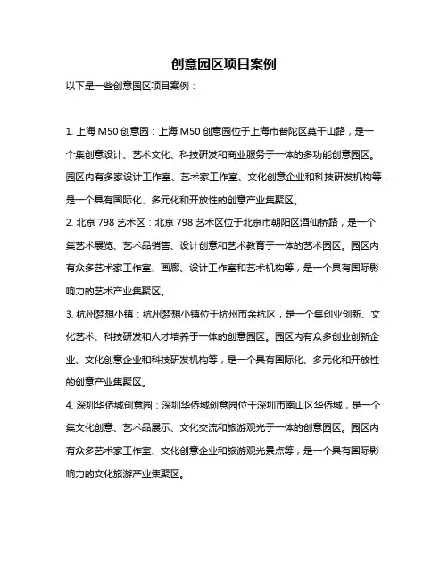 创意园区项目案例
