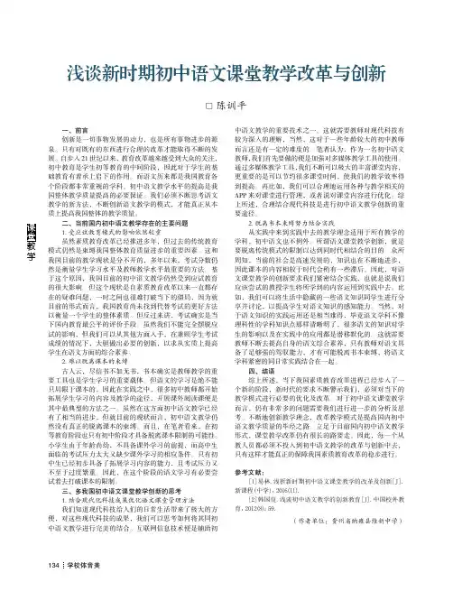 浅谈新时期初中语文课堂教学改革与创新