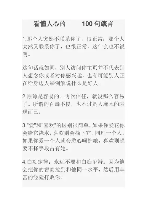 看懂人心的     100句箴言