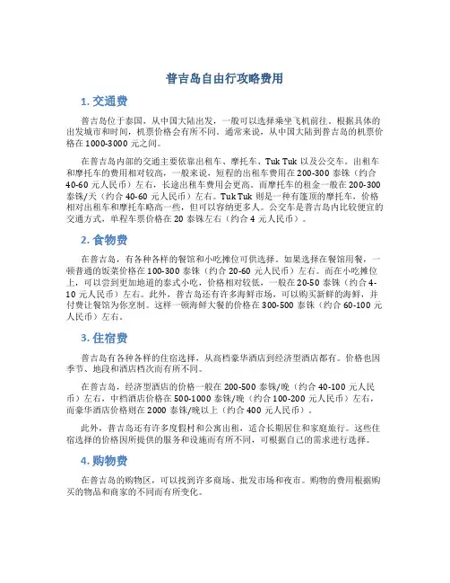 普吉岛自由行攻略费用