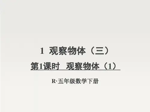 人教版五年级下册数学全册课件(精心整理汇编)【2020年】