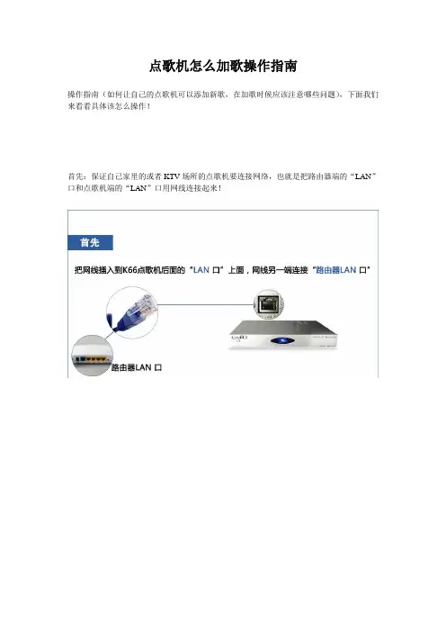 点歌机怎么加歌操作指南