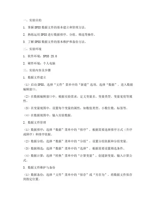 数据文件管理实验报告