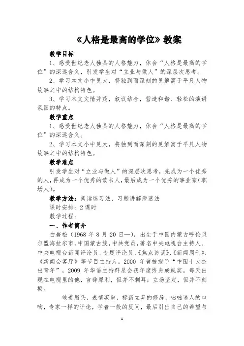 立志与做人——人格是最高的学位
