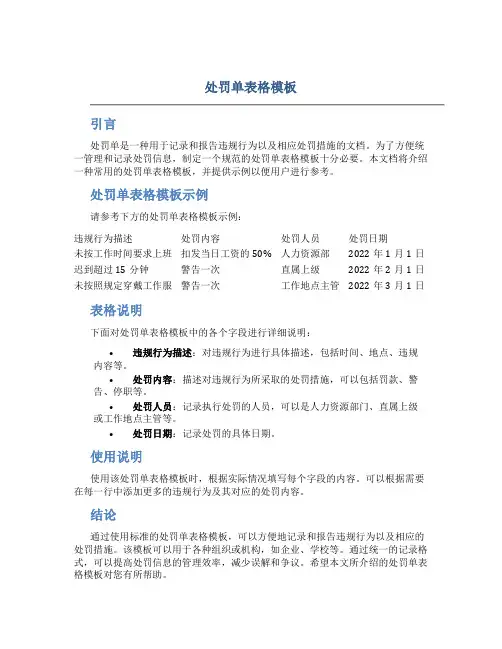 处罚单表格模板