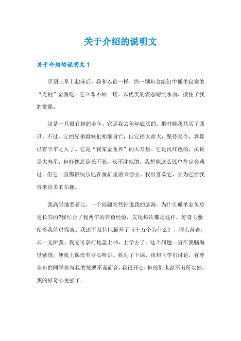 关于介绍的说明文