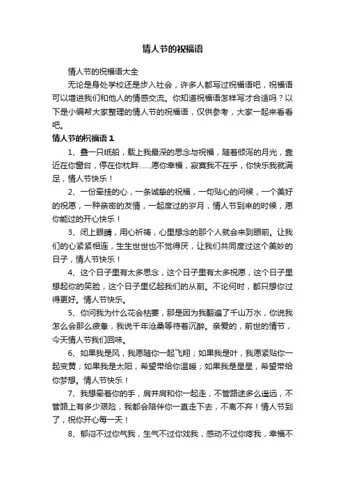 情人节的祝福语大全