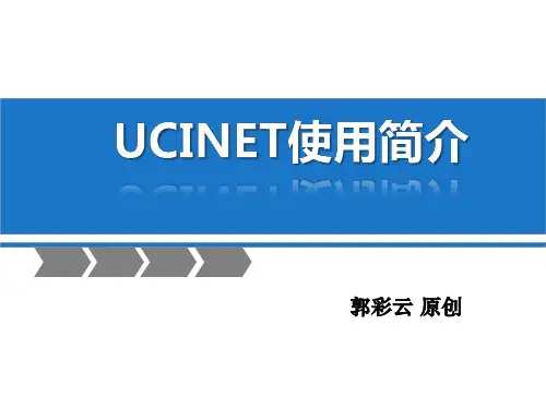 ucinet使用简介