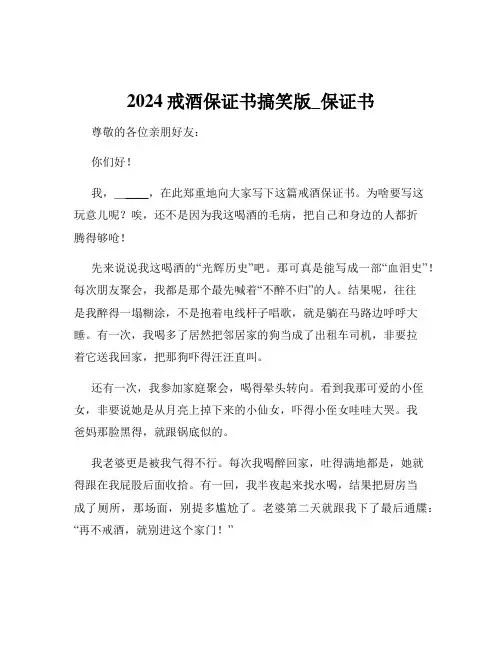 2024戒酒保证书搞笑版_保证书