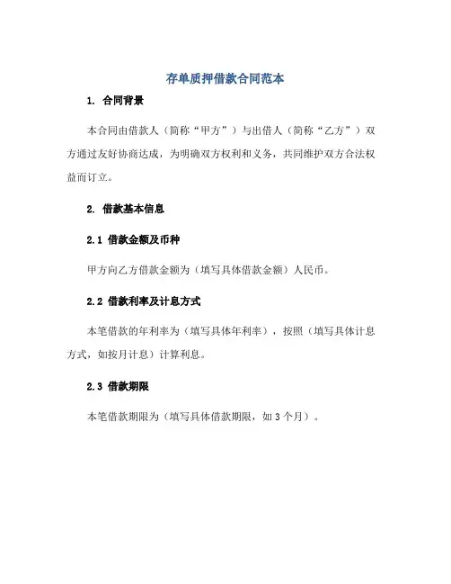 存单质押借款合同范本正规范本(通用版)
