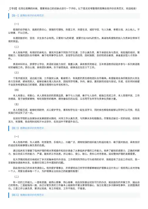 竞聘自我评价优秀范文