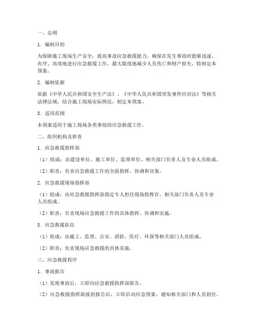 建设单位事故应急救援预案