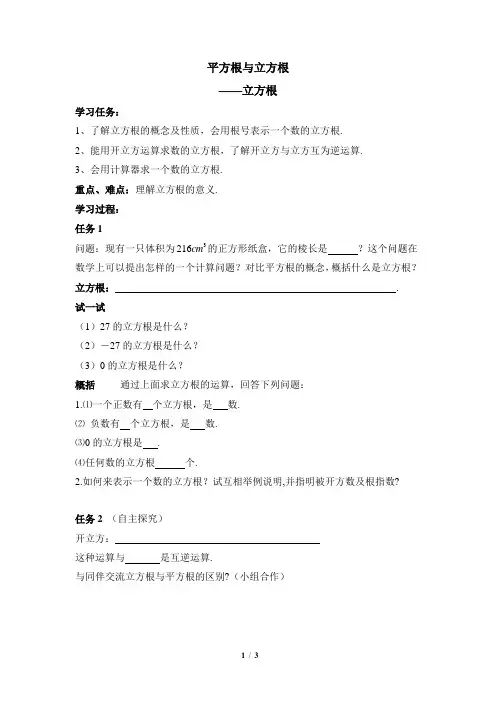 《立方根》导学案