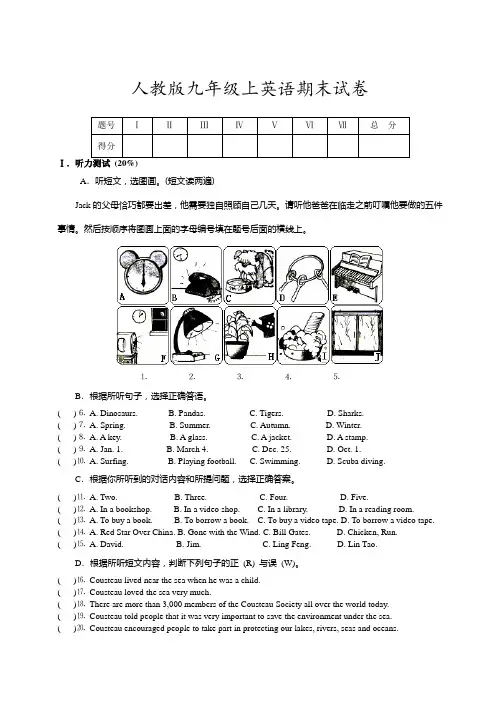 人教版九年级上英语期末考试试卷及答案