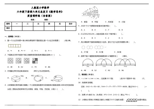 人教版小学数学六年级下册第六单元总复习《数学思考》质量调研卷(含答案)