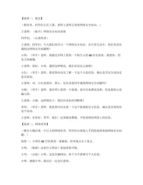 小学网络安全教育情景剧