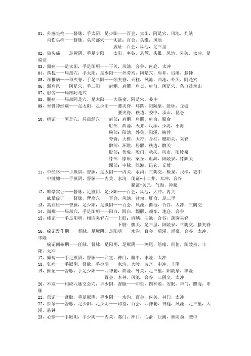 针灸主治考试治疗篇总结