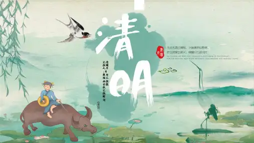 清明节中华传统节日主题班会PPT课件6
