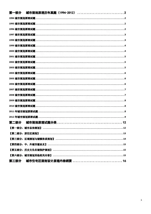 同济历年城市规划原理试题整理(1994—2013年)