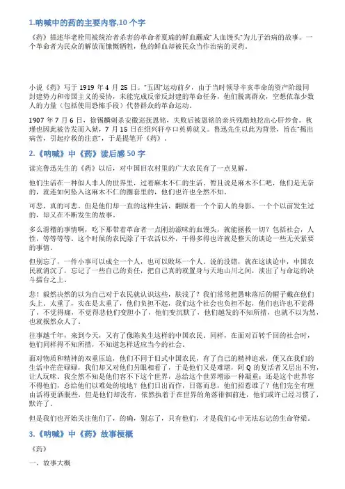 呐喊药演讲稿