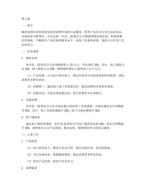 鞋店公司总结报告范文(3篇)