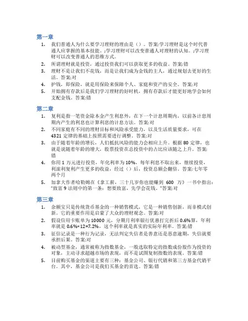 智慧树答案互联网投资理财知到课后答案章节测试2022年