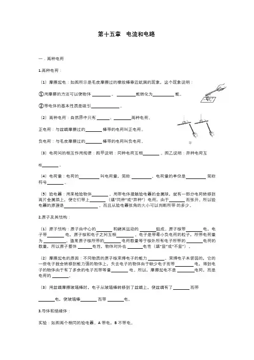 九年级物理第十五章电流和电路知识点填空