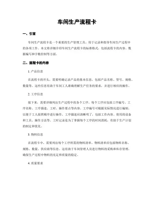 车间生产流程卡