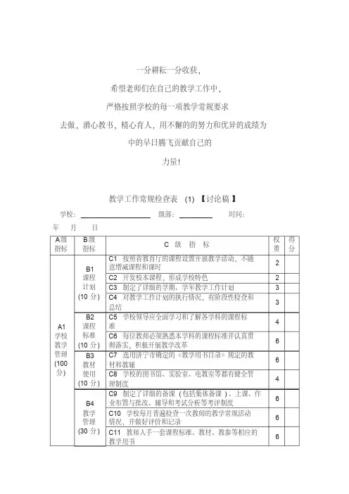 教学工作常规检查表